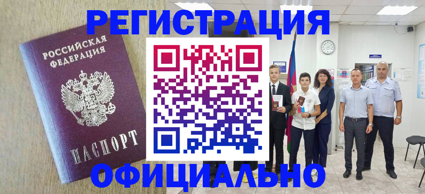временная регистрация купить в Самарской области