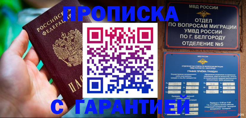 прописка для работы в Самарской области